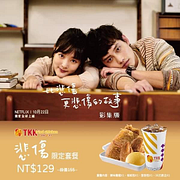 頂呱呱 合作影劇限定悲傷套餐全台搶先開賣 悲傷價129元