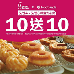 訂購Mister Donut 20顆甜甜圈只要390元