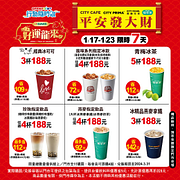 行動隨時取限定！CITY系列指定商品3杯188元起