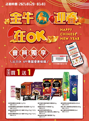 金牛迎春再OK