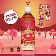 伊藤園烏瓦紅茶單瓶特價35元、2瓶59元