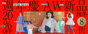 earthmusic＆ecology-【2023Anniversary】AW秋冬週年慶8折，20%off「YAHOO關店日倒數」