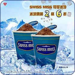 【#小萊新上市 🆕SWISS MISS 可可冰沙】