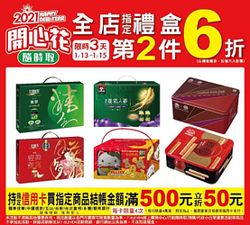 限時三天 全店指定禮盒第二件6折