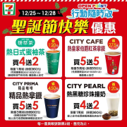 聖誕節快樂! CITY 系列飲品，超級4天優惠！！