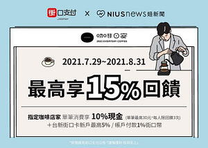 咖啡日安 北北桃指定咖啡店家最高享15%回饋