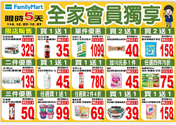 全家會員週末限定優惠