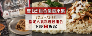 薄多義 指定人氣料理包組合下殺8折起