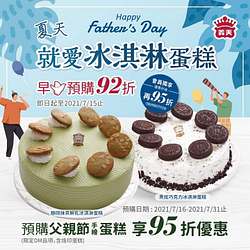 父親節手繪蛋糕、烙印蛋糕早鳥預購優惠92折