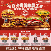 即日起至2023/2/6漢堡王優惠券買1送1起