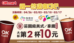 每週一悠遊卡優惠，莊園美式/拿鐵大杯第二杯10元