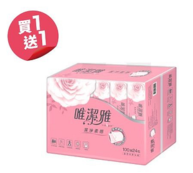 唯潔雅抽取式衛生紙買一送一