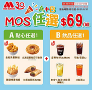 MOS下午茶點心、飲品任選A+B只要69元！