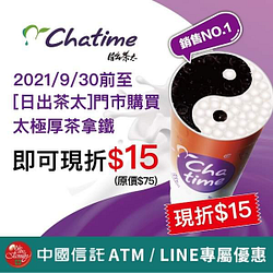 日出茶太 憑中國信託優惠券享太極厚茶拿鐵折15元