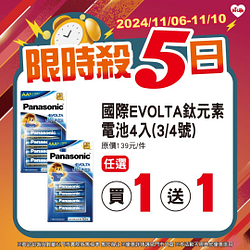 11/6-11/10限時殺5日 指定商品最低買一送一