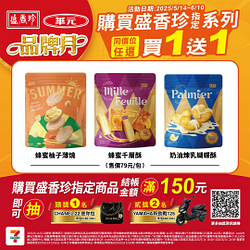 指定品牌商品最低買一送一起，滿150還可抽獎