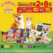 7-ELEVEN 寵物系列指定品項任選第2件8折