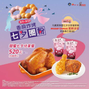 21風味館 買甜蜜七夕分享餐送 蜜糖波堤兌換券