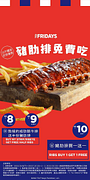 星期五美式餐廳 點肋眼或紐約牛排 送半份豬肋排