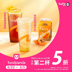 foodpanda XCoCo拍拍拍呀綠牛乳 第二杯5折