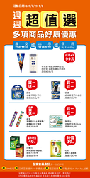 全家-週週超值選 多項商品好康優惠