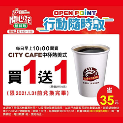 【2021新年 開心花隨時取】中熱美買1送1