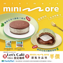 買Let’s Café指定咖啡 享minimore甜點半價優惠️