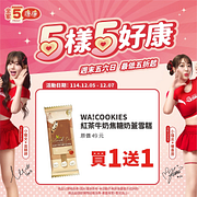 12/5-12/7週末5樣5好康 指定商品買一送一起