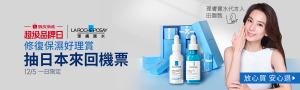 理膚寶水超級品牌日|下單抽日本雙人來回機票