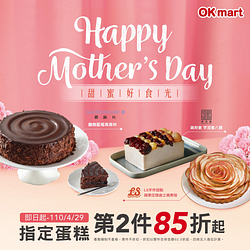 母親節蛋糕指定品項第2件85折起