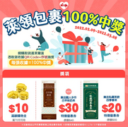 萊爾富 萊領包裹 100％中獎