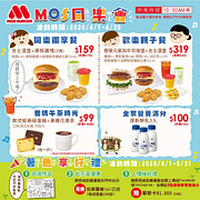 Mos同樂會，指定套餐優惠