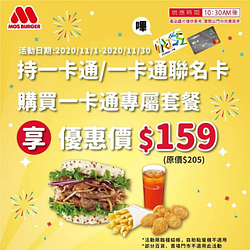 使用一卡通就能以優惠價$159購買燒肉珍珠堡套餐