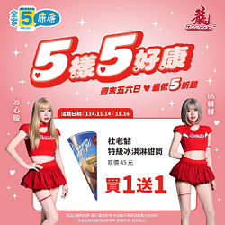 11/14-11/16週末5樣5好康 指定商品買一送一起