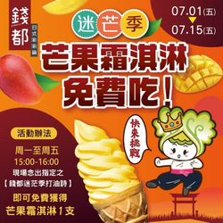 錢都日式涮涮鍋 指定時間唸出芒果打油詩 免開鍋即享免費吃芒果霜淇淋
