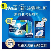好自在經典款液體衛生棉27cm買一送一