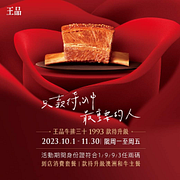 王品牛排30周年慶 平日用餐身份證符合1/9/9/3任兩碼 主餐升級