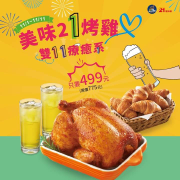 📣我們要送你11個可頌❗