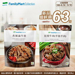 全家～家常小菜新品嘗鮮價63元