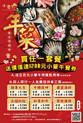 小蒙牛 買任一套餐送價值1200元小蒙牛餐券
