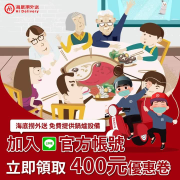 只要加入LINE海底撈官方帳號 即贈400元優惠券