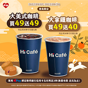 會員限定HiCafé大美式買49送49、大拿鐵買49送40