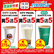 行動隨時取指定十大商品買5送5