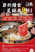 小蒙牛頂級麻辣鍋 節約糧食見鍋底享有9折優惠