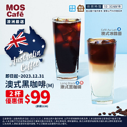 MOS澳式黑咖啡2杯優惠價99元