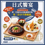 樂雅樂南港/內湖區限定週一至週四 御膳套餐第二份半價