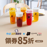 歇腳亭 X 你訂 平台領【單品85折券】