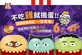 預訂快取桶餐​加一元多一塊咔啦脆雞！​