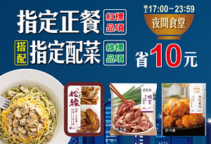 夜間食堂17:00~23:59限定開張