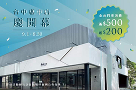 奎克任一門市消費滿500元送200元折價券
